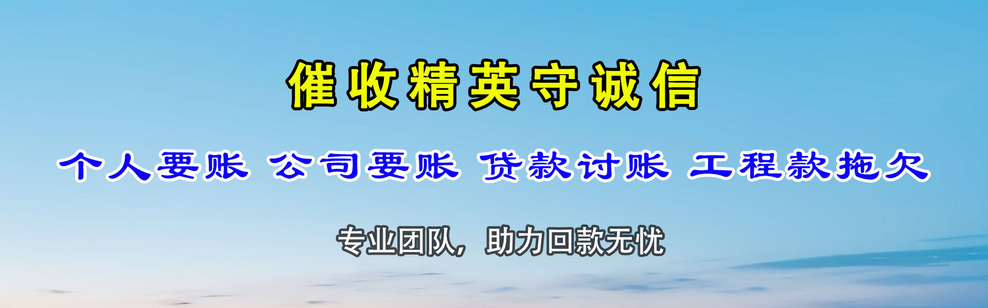 阳信收账公司